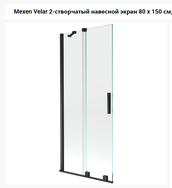 VELAR Ширма для ванны 80x150 см 8мм прозрачное