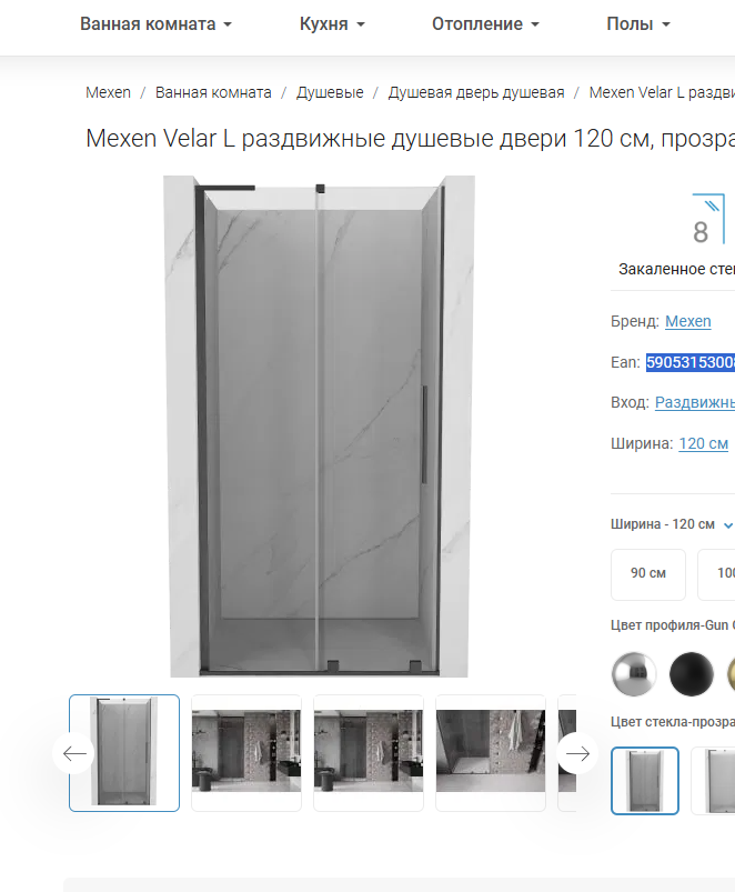 VELAR Стекло для душевой двери 120x200 см 8мм, прозрачное
