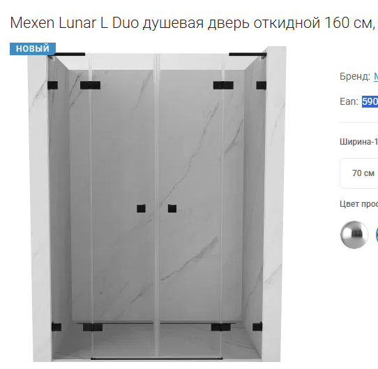 LUNAR Дверь (С+Д), стекло 80x200 см 8 мм, прозрачное, левая