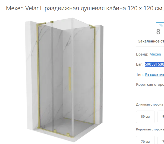 VELAR Стекло для душа 120x200 см 8мм прозрачное